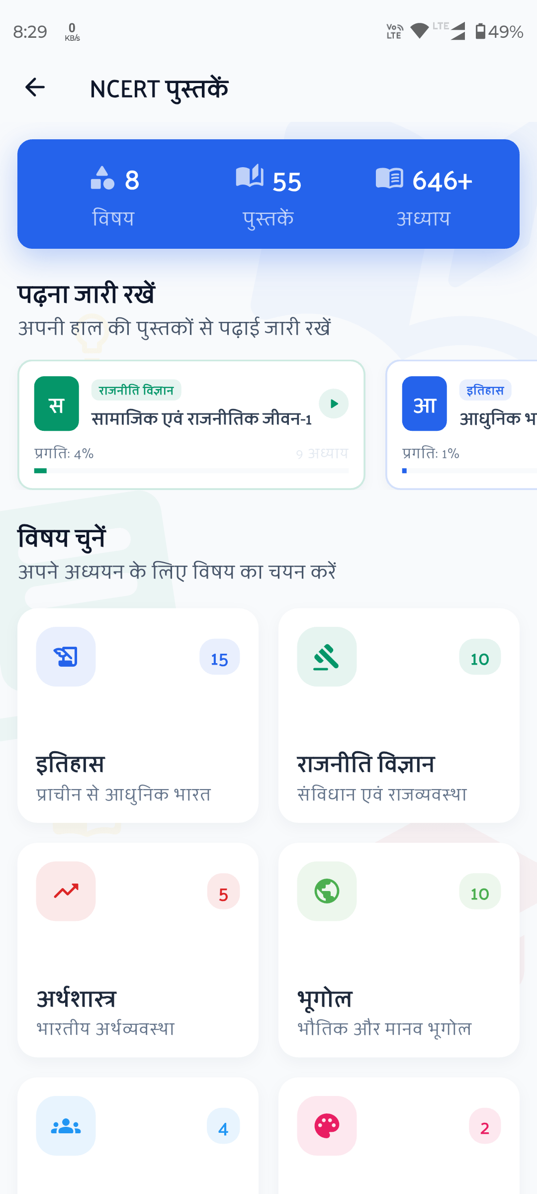 NCERT सारांश