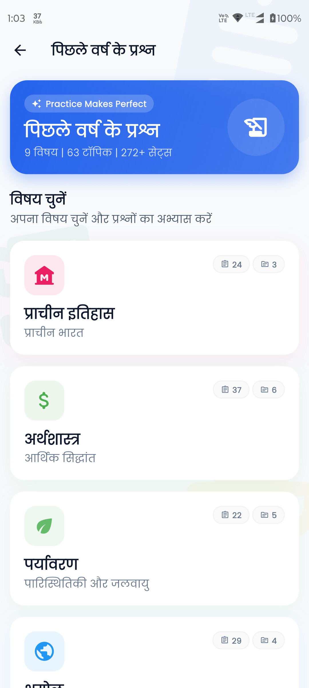 अभ्यास क्विज़
