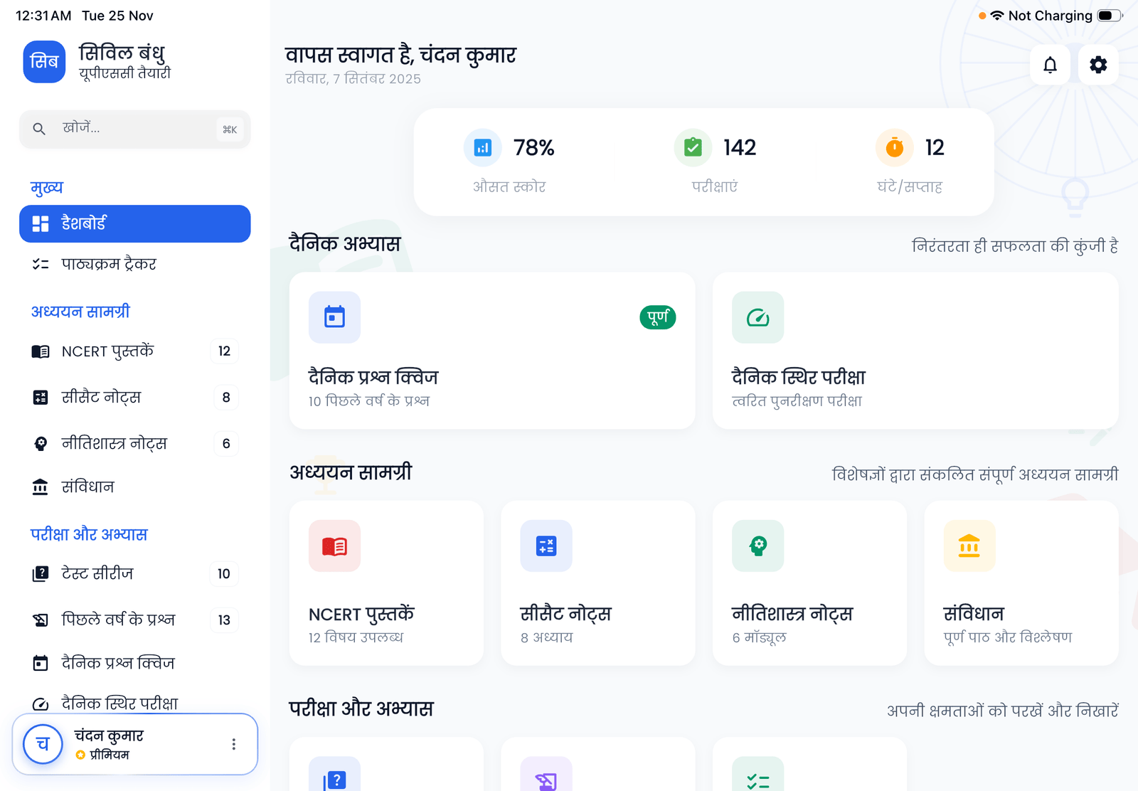 स्मार्ट डैशबोर्ड