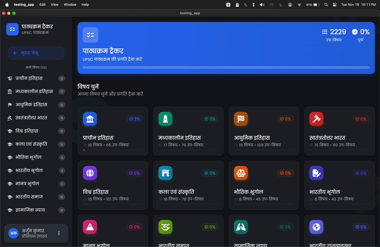 अभ्यास क्विज़